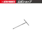 AP T型レンチ 10mm ｜ レンチ Tレンチ T型 ボックスレンチ 早回し 締め【工具 DIY】【アストロプロダクツ】