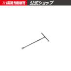AP T型レンチ 12mm ｜ レンチ T型 ボックスレンチ 早回し 締め【アストロプロダクツ】
