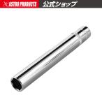 AP 3/8DR エキストラディープソケット 12mm【ボックスレンチ コマ BOX ソケットレンチ】【超深 早回し ラチェット スピンナ 深型】【アストロプロダクツ】