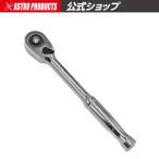 AP 1/4DR 72T ラチェットハンドル RH479 ｜ ラチェットハンドル ソケットレンチ 早回し 整備【アストロプロダクツ】