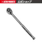 AP 1/2DR 72T ラチェットハンドル RH481 ｜ ラチェットハンドル ソケットレンチ 早回し 整備【アストロプロダクツ】