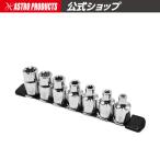 3/8DR E型ヘックスローブソケットセット (7個組) | ソケット ヘックスローブ 調整 ヘッドボルト 輸入車 アストロプロダクツ