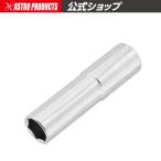 AP 3/8DR ディープソケット 7/16【ソケットレンチ inch】【ボックス コマ BOX】【アストロプロダクツ】