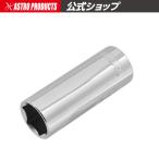 AP 3/8DR ディープソケット 11/16【ソケットレンチ inch】【ボックス コマ BOX】【アストロプロダクツ】