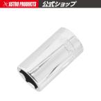 AP 3/8DR セミディープソケット 15mm【ボックスレンチ コマ BOX ソケットレンチ】【早回し ラチェット 深型】【アストロプロダクツ】