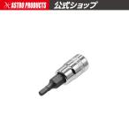 1/4DR HEX3mm ビットソケット | ヘックス 六角 ヘキサゴン 6角 ミリ ビットソケット アストロプロダクツ