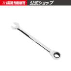 12mm コンビラチェットレンチ | ラチェット コンビネーションレンチ ラチェットレンチ 本締め 仮締め ストレート 固定式 72山 アストロプロダクツ
