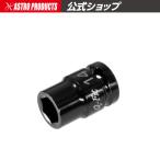 AP Q-Fit 1/2DR インパクトソケット 14mm ｜ インパクト用 コマ ソケット インパクト【工具 DIY】【アストロプロダクツ】