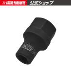 AP 3/8DR 8mm ツイストソケット ｜ なめた ナメた ボルト ナット 外す 工具 整備 ツイスト 外せない DIY 自動車 工事 緩める