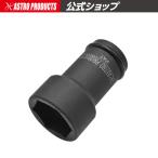 AP Q-Fit 3/4DR 21×41mm ダブルタイヤ用インパクトソケット (ピン&リング付) | タイヤ タイヤ交換 ツインタイヤ デュアルタイヤ ホイール ボルトナット