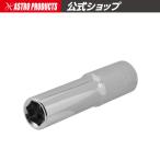 AP 3/8DR 10mm マグネットディープソケット | ボルト ナット 締め 緩め 六角 6角 磁石 9.5