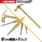 6WAY ハンマー&ドライバー | 打撃面Φ20mm 重量210g 全長205mm 材質 スチール 炭素鋼 くぎ抜き 家具の組立て 補修 アストロプロダクツ