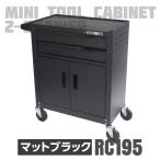 アストロプロダクツ ミニキャビネット 2段 ドア付き マットブラック | 工具収納 工具箱 ツールケース 整備メンテナンス ツールチェスト 収納力