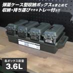 アストロプロダクツ プラスチックボックス 3.6L トレー付 オリーブドラブ (4個入) | ミリタリー 小物入れ 工具箱