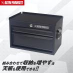 アストロプロダクツ コンパクト ミドルチェスト マットブラック CMC228 | 工具箱 ツールボックス