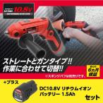 【充電器別売り】アストロプロダクツ DC10.8V 充電式 ミニポリッシャー バッテリーセット
