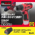 【充電器別売り】アストロプロダクツ DC10.8V 充電式 ドリルドライバー バッテリーセット