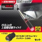 DC10.8V 充電式 10W COBワークライト WL806 バッテリ