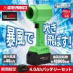 アストロプロダクツ DC18V 暴風機 CAT5 ネオングリーン (限定) 4.0Ah バッテリーセット