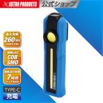 充電式ワークライト ブルー WL976 (限定) | 幅42×奥行38×高さ155 コードレス ワークライト 照明 ハンドライト 懐中電灯 1500mAh アストロプロダクツ 202608pr