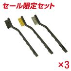 アストロプロダクツ ミニブラシセット (3個組) 3個セット