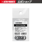  уплотнительное кольцо 9.0×2.0mm Astro Pro daktsu