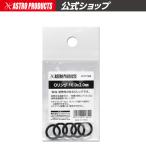  уплотнительное кольцо 10.0×2.0mm Astro Pro daktsu