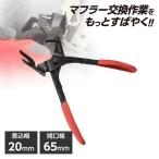 アストロプロダクツ エキゾーストハンガーリムーブプライヤー EHP512 | マフラー マフラーフック SST