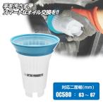  Astro Pro daktsu масляный фильтр catcher OC580