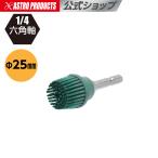1/4HEX ��25 �K�X�P�b�g�N���[�j���O�z�C�[�� | �K�X�P�b�g �N���[�j���O �u���V�z�C�[�� �h�������� ���� �o����� �A�X�g���v���_�N�c