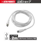  Astro Pro daktsu2m зарядка кабель C to C | смартфон смартфон iPhone iPhone 