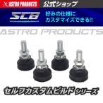 アストロプロダクツ SCBツールワゴン用 ハイトアジャスター (4個入) | SCBワゴン