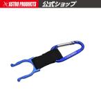 AP ペットボトルホルダー BLUE ｜ ドリンク キャンプ ツーリング カラビナ