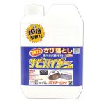 BANZI サビハイダー 1L 中性 | さび 錆 除去 サビ取り 錆取り ラスト 掃除 金属 浸け置き 液体 リムーバー ケミカル さび取り タンク パイプ 内部 サビはがし