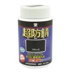 BANZI サビキラーカラー ブラック 200g | 防錆効果 防錆塗料 水性 サビ サビ防止 サビ止め