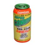 カークール AR405 R134a スーパーコンディショナー 50g