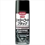 KURE No.1062 シャシーコートブラック 420ml