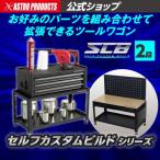 アストロプロダクツ ツールワゴン 2段 TW251-SCB | 収納 ガレージワゴン 整理 整頓 DIY  | SCBワゴン