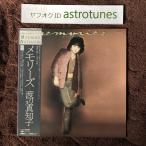 美盤 渡辺真知子 Machiko Watanabe 1979年 LPレコード メモリーズ Memories 国内盤 帯付 昭和 J-Pop