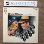 美盤 レア物 オムニバス V.A. 1972年 LPレコード 俺たちに明日はない/ニューシネマ編 Bonnie and Clyde 国内盤
