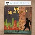 美盤 ムーンライダーズ Moon Riders 1976年 LPレコード 火の玉ボーイ Hinotama Boy 名盤 鈴木慶一 細野晴臣 矢野顕子 南佳孝