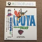 美盤 美ジャケ まるで新品 天空の城ラピュタ Castle in the Sky 2018年 2枚組LPレコード 空から降ってきた少女 帯付 セル画付