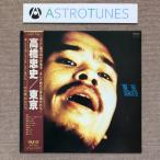高橋忠史 Tadashi Takahashi 1981年 LPレコード 東京 Tokyo 国内盤 帯付 Japanese folk