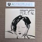 薩めぐみ Megumi Satsu 1984年 LPレコード 則天去私 Silicone Lady 国内盤 Chanson シャンソン 細野晴臣