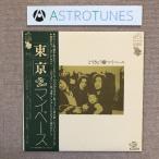傷なし美盤 美ジャケ レア盤 マイペース My Pace 1975年 LPレコード 東京 Tokyo 国内盤 帯付 ポスター付 フォーク Japanese folk