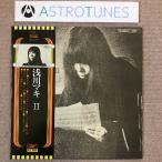 傷なし美盤 美ジャケ 浅川マキ Maki Asakawa 1975年 LPレコード 浅川マキ II Maki II 名盤 国内盤 帯付Japanese folk