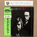 美盤 美ジャケ キング・クリムゾン King Crimson 1983年 LPレコード レッド Red 国内盤 帯付 Robert Fllip Bill Bruford John Wetton