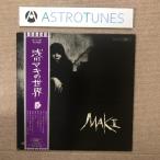 浅川マキ Maki Asakawa 1973年 LPレコード 浅川マキの世界 Asakawa Maki No Sekai 名盤 国内盤 帯付Japanese folk blues