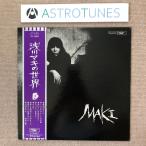 美盤 浅川マキ Maki Asakawa 1973年 LPレコード 浅川マキの世界 Asakawa Maki No Sekai 名盤 国内盤 帯付Japanese folk