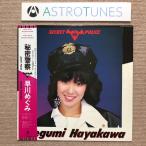 傷なし美盤 レア盤早川めぐみ Megumi Hayakawa 1985年 LPレコード 秘密警察 Secret Police 帯付 J-Rock 松本孝弘 山本恭二 北島健司